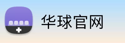 华球官网 logo